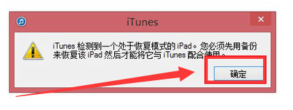 ipad已停用连接来自itunes解决方案