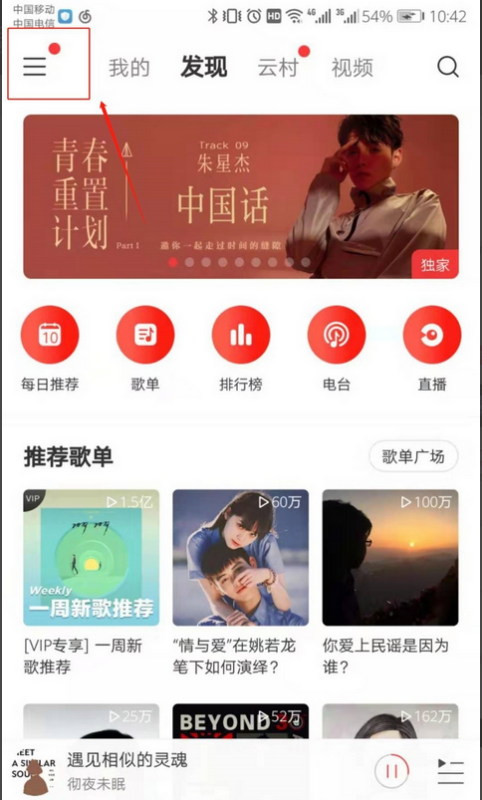 网易云音乐能调节音效吗？