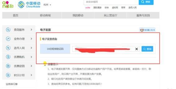 移动官网怎么打印发票？