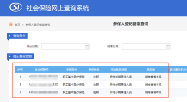 网上如何注册跨省异地就医备案登记查询？