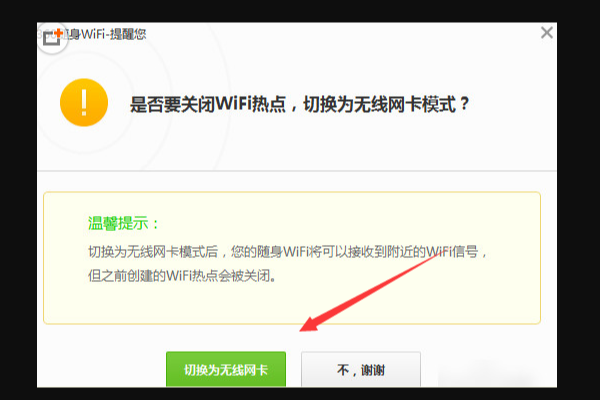 360随身wifi无线网卡模式怎么用