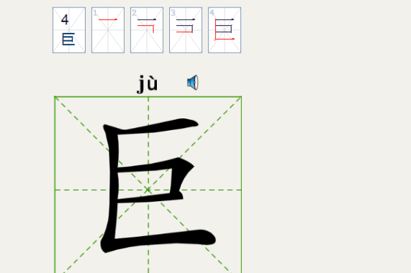 用巨组知词字起公司名