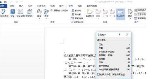 怎么查看word里的字数的两种方法
