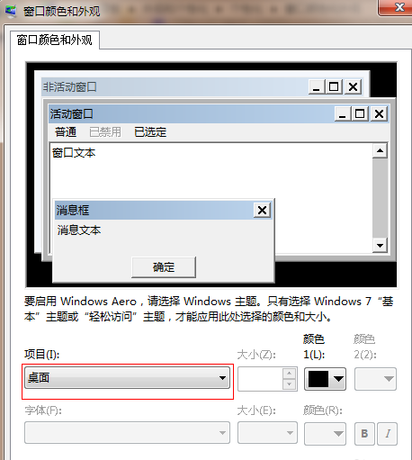 怎样设置台式电脑桌面字体大小？