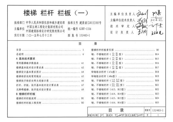 求图集15J40异垂非总光油3-1 楼梯 栏杆