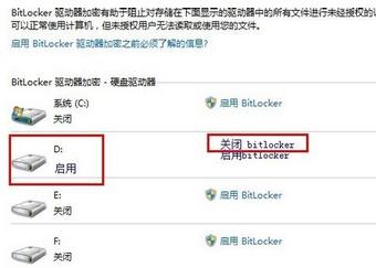 bitlocker 如何取消