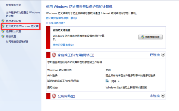 联想win10 防火墙怎么关闭