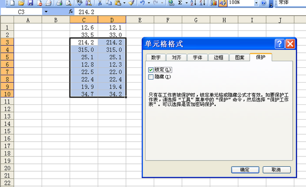 怎么设置excel表格锁住一部分不允许更改，其他部分可以更改