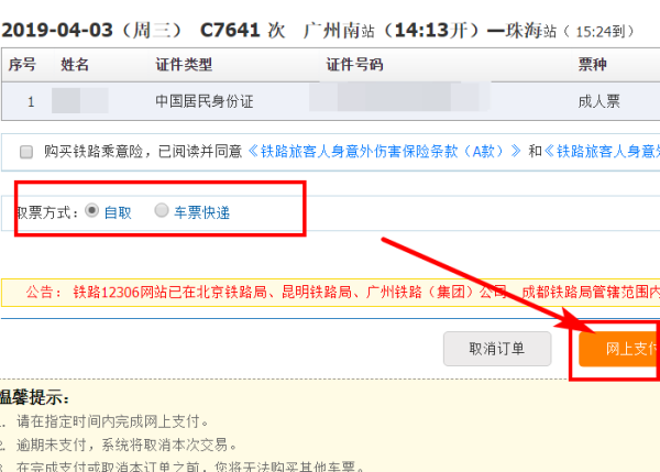 广珠轻轨怎么网上订票