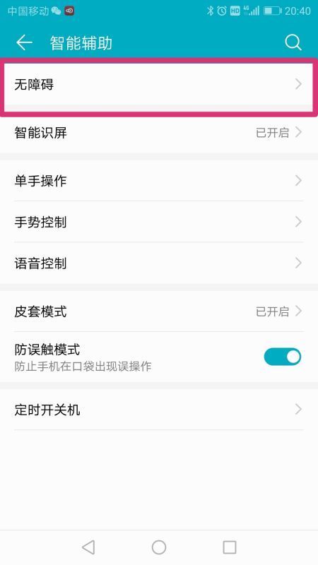 华为手机进入盲人模式怎么退出