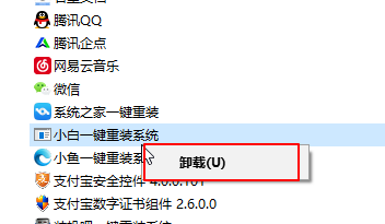 小白一键重装系统怎么卸载