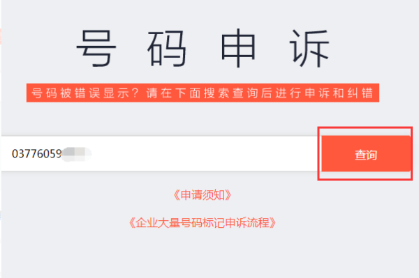 电话被标记了怎么取消