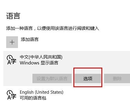 win10输入法总是只能输入英文，怎么设置输入中文