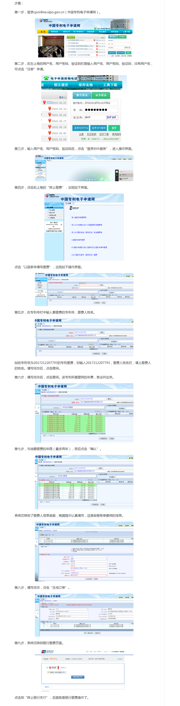 专饭护利网上怎样续费