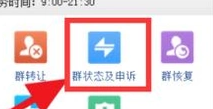 QQ群被封了。怎么申述 ？