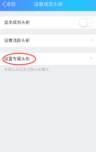 QQ群专属头衔怎么设置