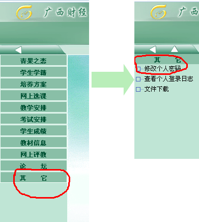 广西财经学院教务管理系统怎么改密码?