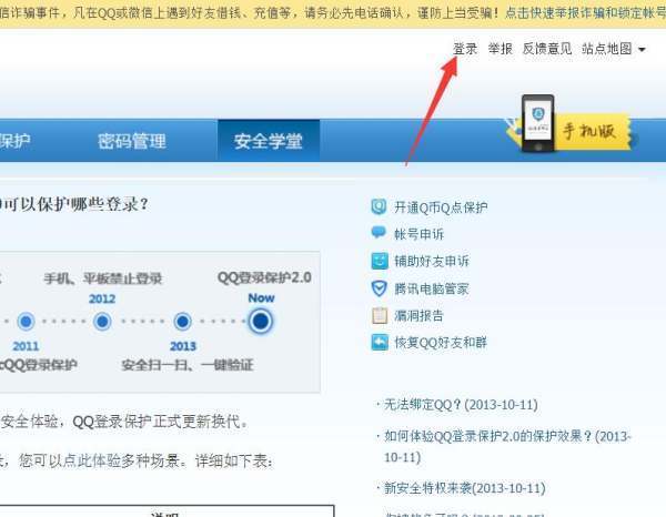 qq安全中心电脑版首页登录