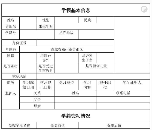 中小学生的基本信息表怎么填？