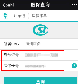 怎样查询医保卡消费明细