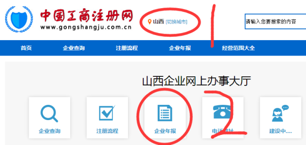 山西省工商孩土氧江自传喜行政管理局网上年检怎么进去啊