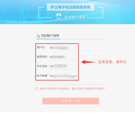 在医师电子化注册信息系统 (机构端)中怎样查看护士的激活码?