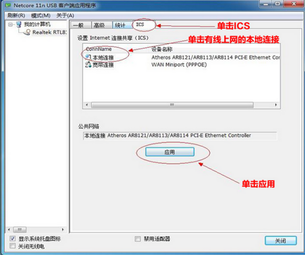 磊科无线网卡nw360驱动安装完怎么设置