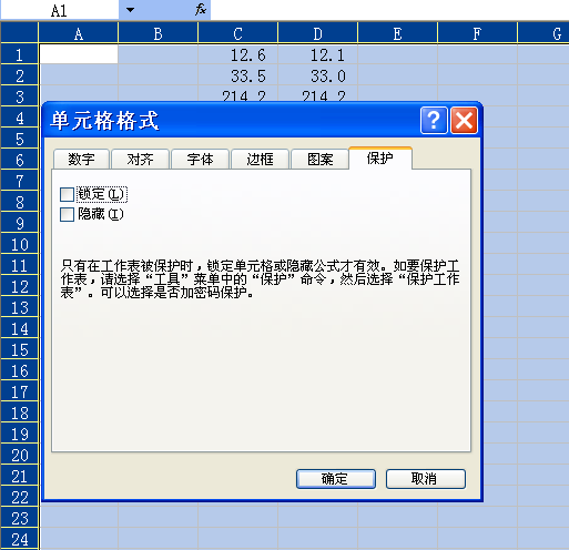 怎么设置excel表格锁住一部分不允许更改，其他部分可以更改