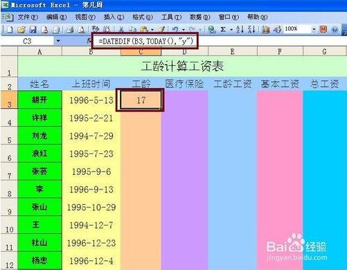 excel 计算年资