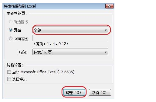 PDF文件频哥如何转换成EXCEL文件