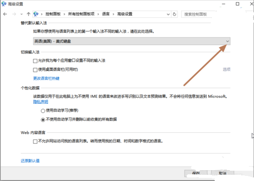 如何设置Win10拼音输入法默认英文模式来自