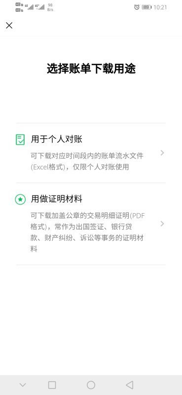 微信账单怎么导出excel