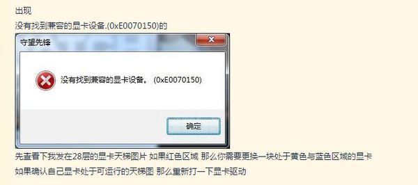 守望先锋没有找到兼容的显卡设备