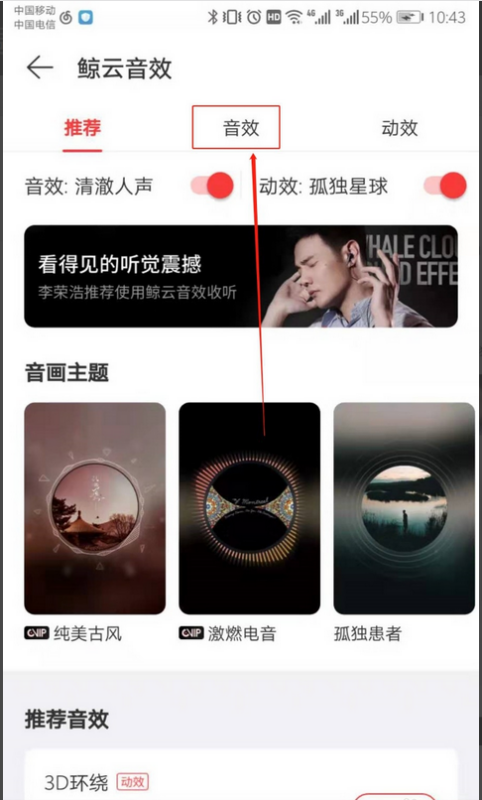 网易云音乐能调节音效吗？