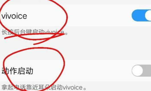 vivo手机语音唤醒功能怎么设置