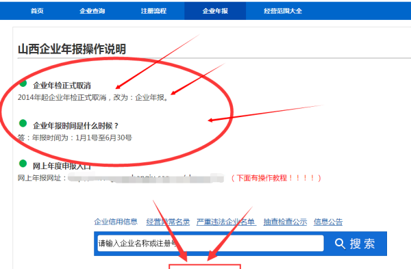 山西省工商孩土氧江自传喜行政管理局网上年检怎么进去啊