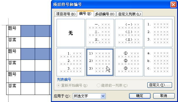 WPS文字教程：为表格快速填充序号