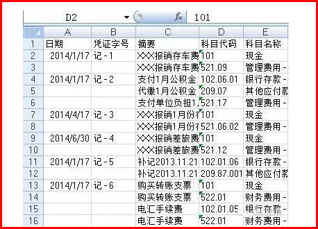 金蝶K3如何导出每行都有日期凭证字号的序时账