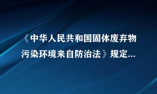 《中华人民共和国固体废弃物污染环境来自防治法》规定，国务院环境保护行政主管部门会同( )组织编制危险废物集中处置设施、场所的建设规划，报国务院础南念亲渐给贵据批准后实施。