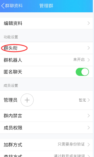 QQ群专属头衔怎么设置