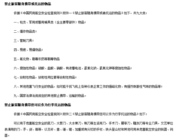 乘飞机随身携带行李规定可以放饼干吗?