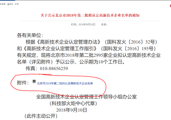 高新技术企业名单哪里查？
