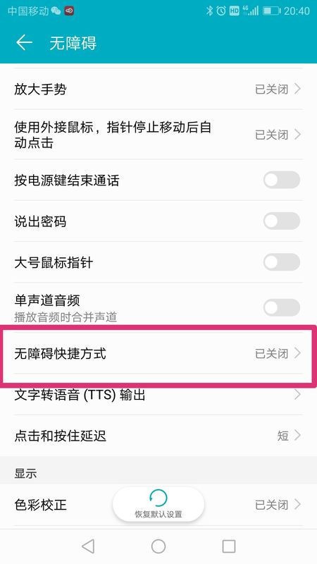 华为手机进入盲人模式怎么办