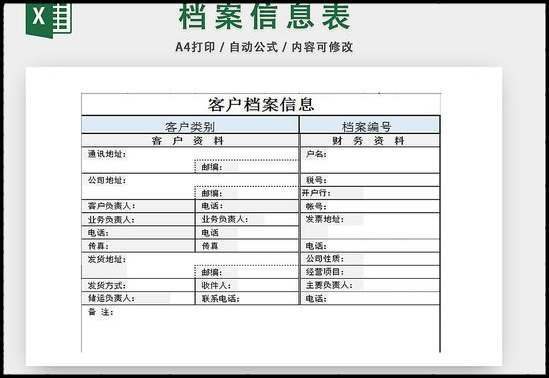 客情表是什么意思