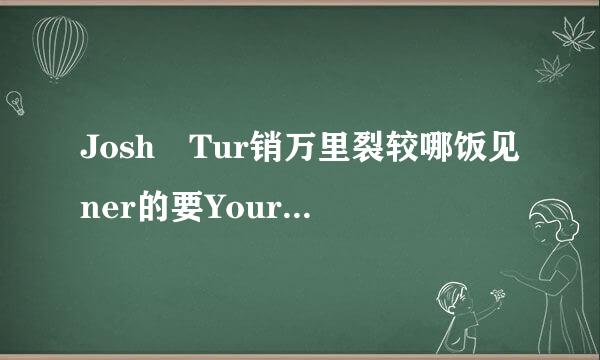 Josh Tur销万里裂较哪饭见ner的要Your Man歌词