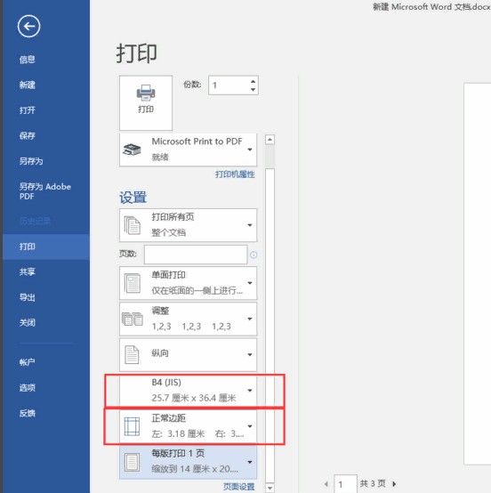 打印机打印错位怎么办？