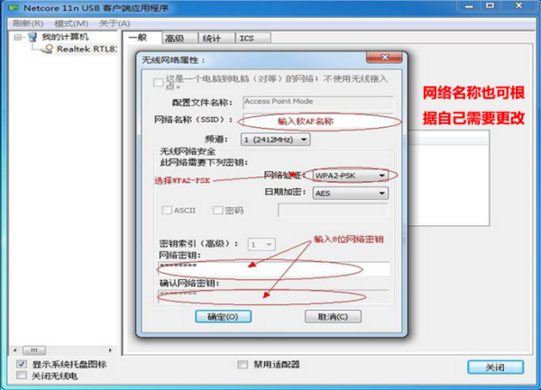 磊科无线网卡nw360驱动安装完怎么设置