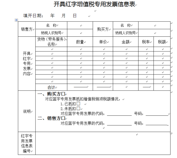 增值税发票红票怎么开 开具步骤