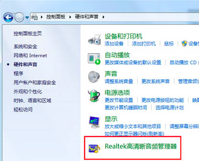 win7系统realtek高清晰音频管理器 怎么恢复