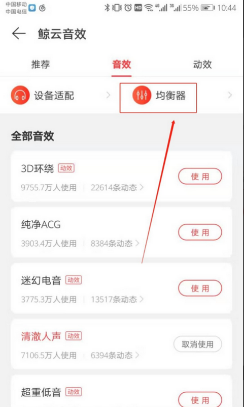 网易云音乐能调节音效吗？